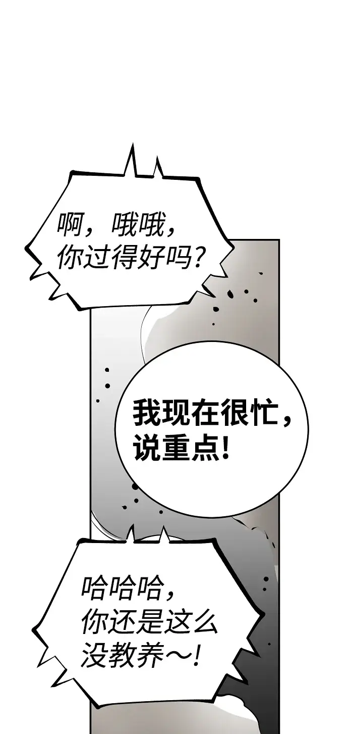 漫画《被迫成为玩家》第94话第13张图