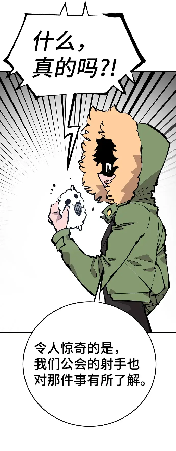 漫画《被迫成为玩家》第94话第18张图