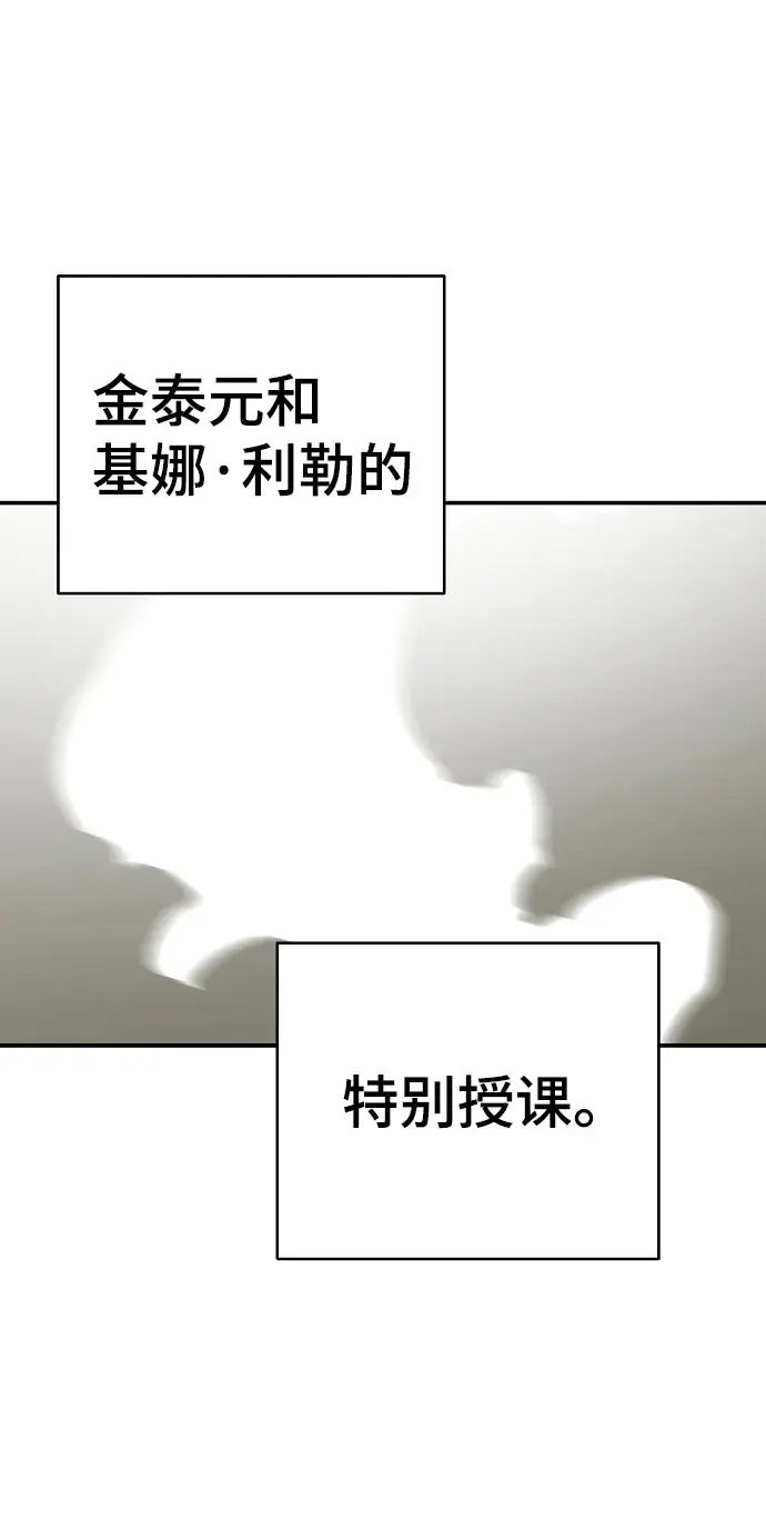 漫画《被迫成为玩家》第94话第2张图