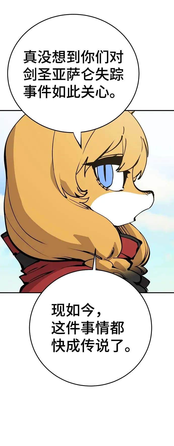 漫画《被迫成为玩家》第94话第26张图