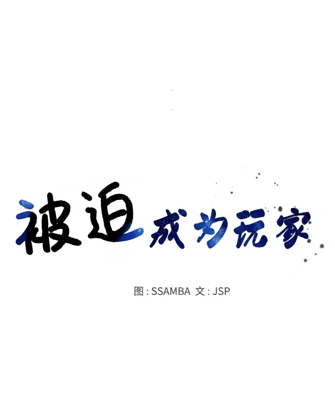 漫画《被迫成为玩家》第94话第39张图