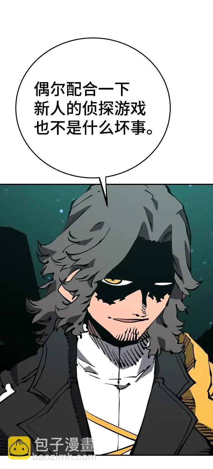 漫画《被迫成为玩家》第94话第42张图