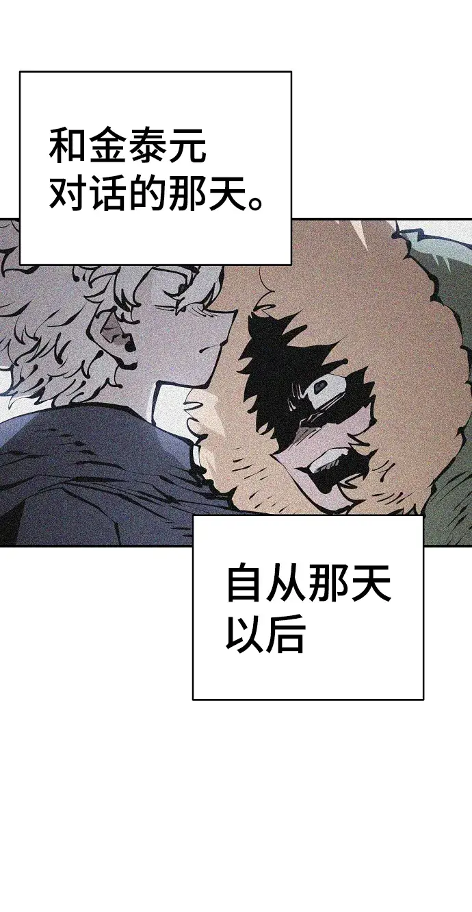漫画《被迫成为玩家》第94话第46张图