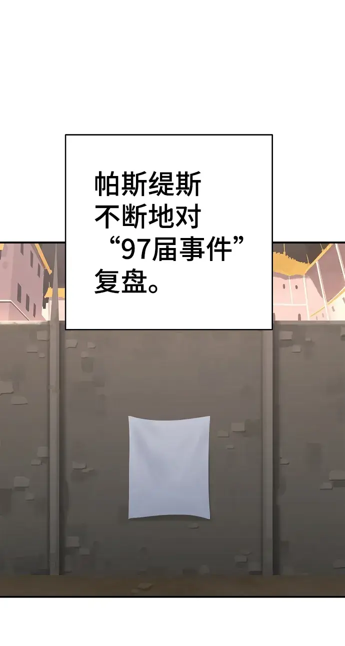 漫画《被迫成为玩家》第94话第47张图