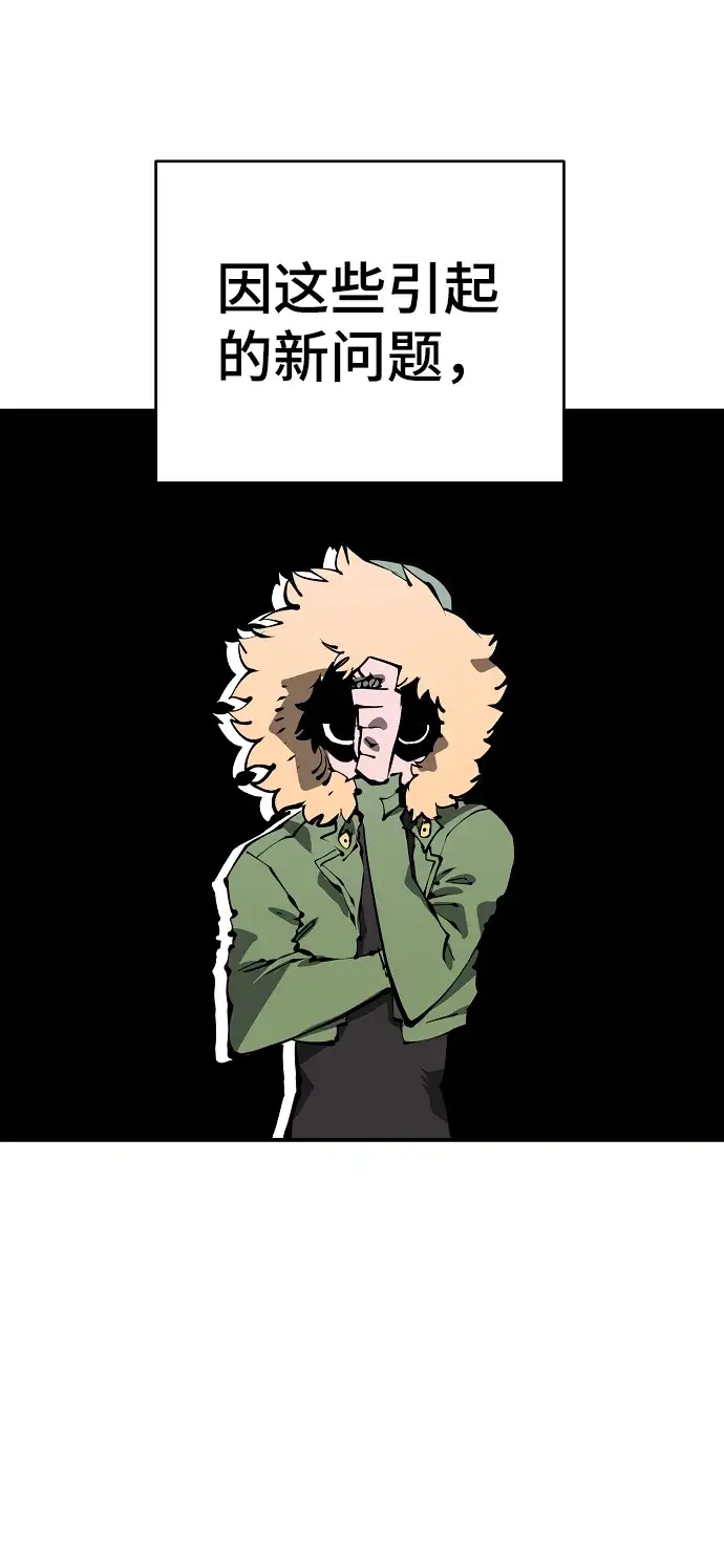 漫画《被迫成为玩家》第94话第51张图