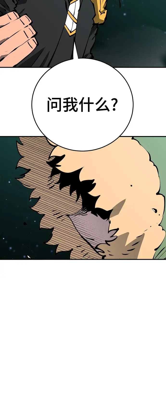 漫画《被迫成为玩家》第94话第54张图