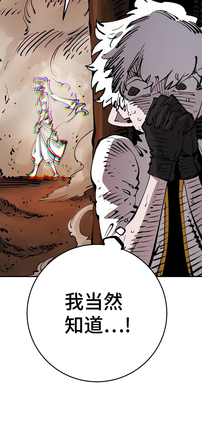 漫画《被迫成为玩家》第94话第6张图