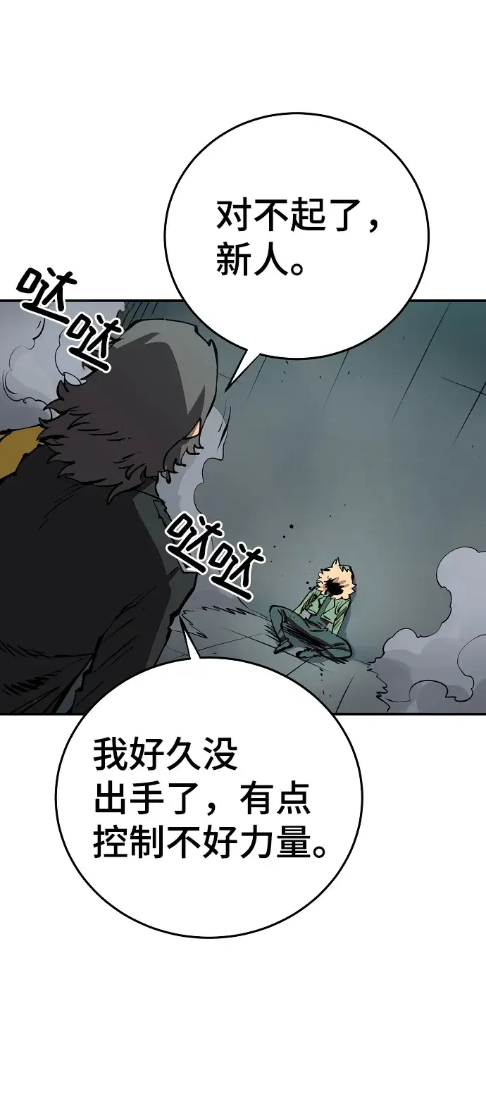 漫画《被迫成为玩家》第94话第67张图
