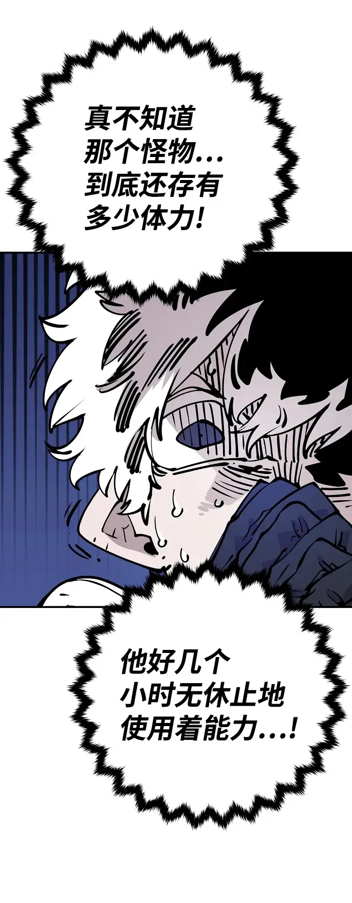 漫画《被迫成为玩家》第94话第7张图