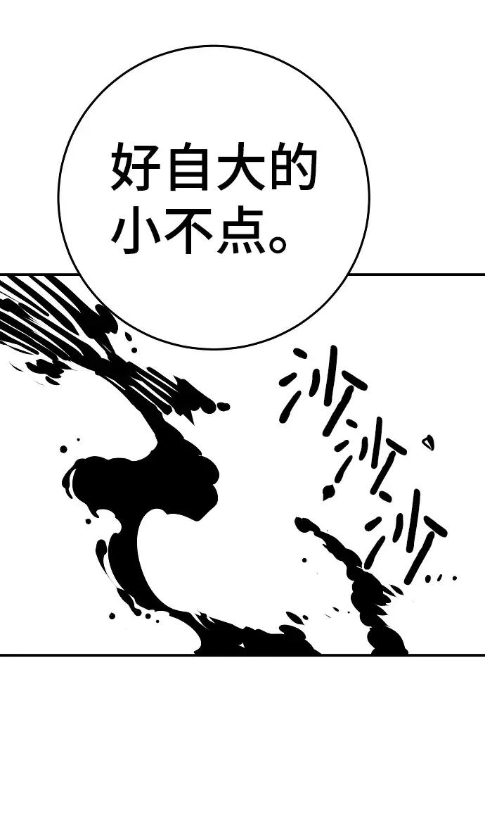 漫画《被迫成为玩家》第94话第76张图