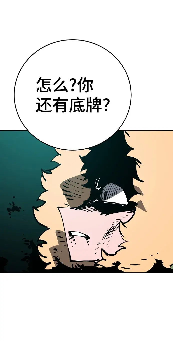 漫画《被迫成为玩家》第94话第79张图