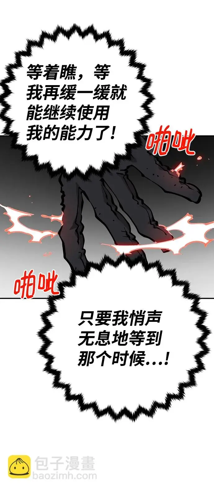 漫画《被迫成为玩家》第94话第8张图