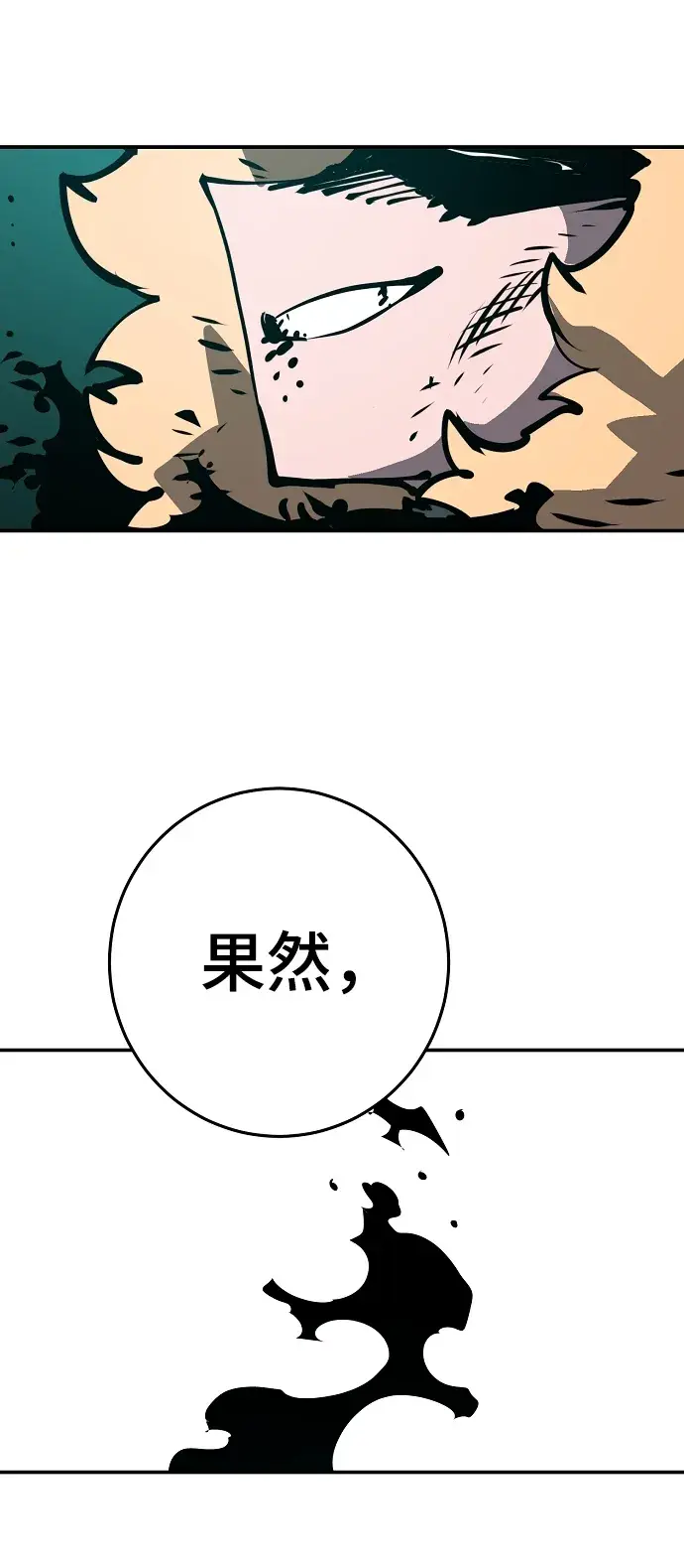 漫画《被迫成为玩家》第94话第80张图