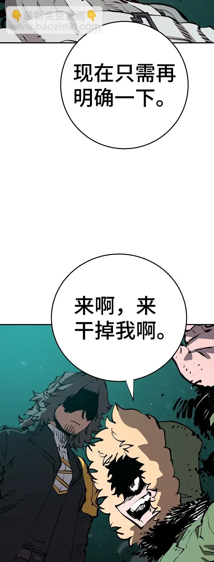 漫画《被迫成为玩家》第94话第83张图