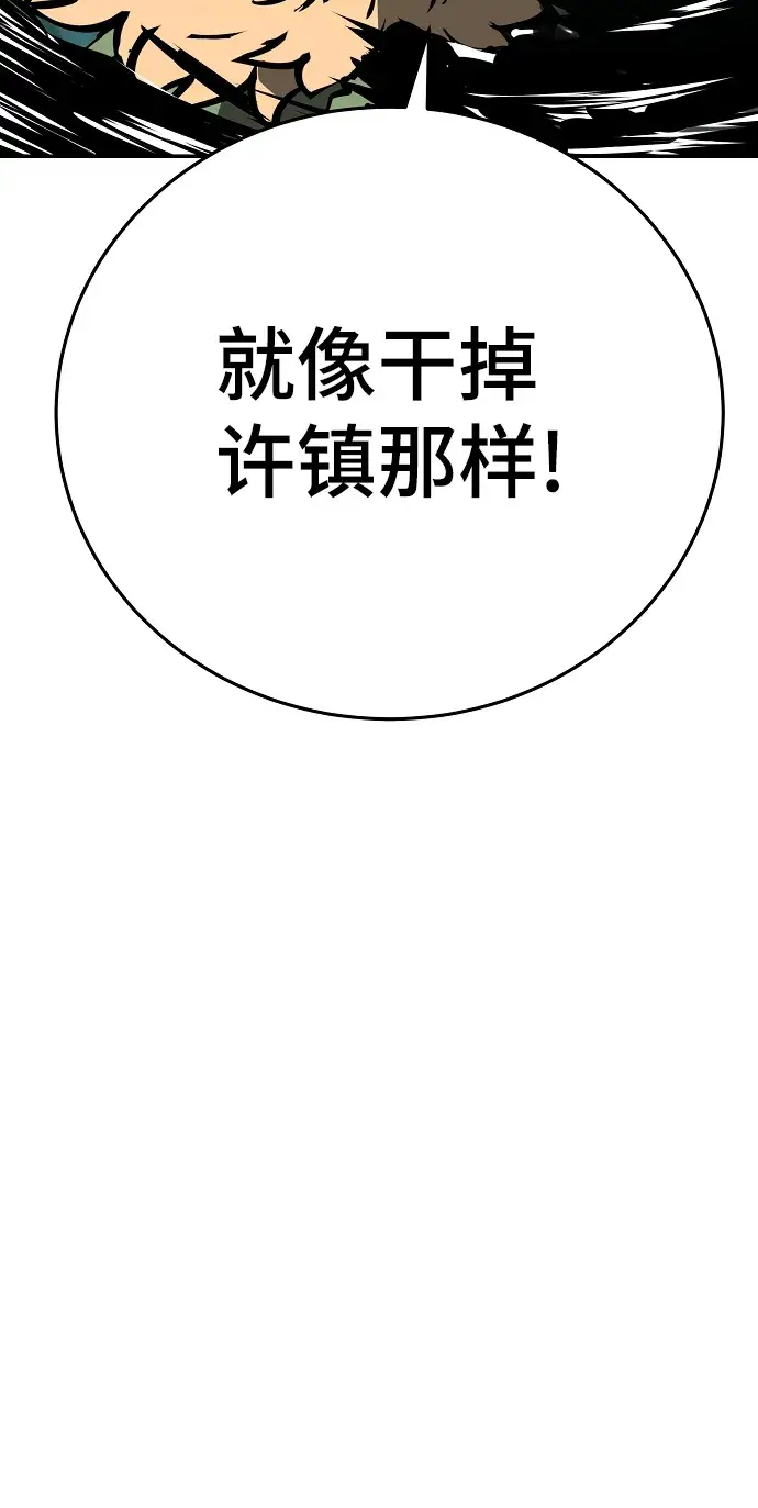 漫画《被迫成为玩家》第94话第85张图