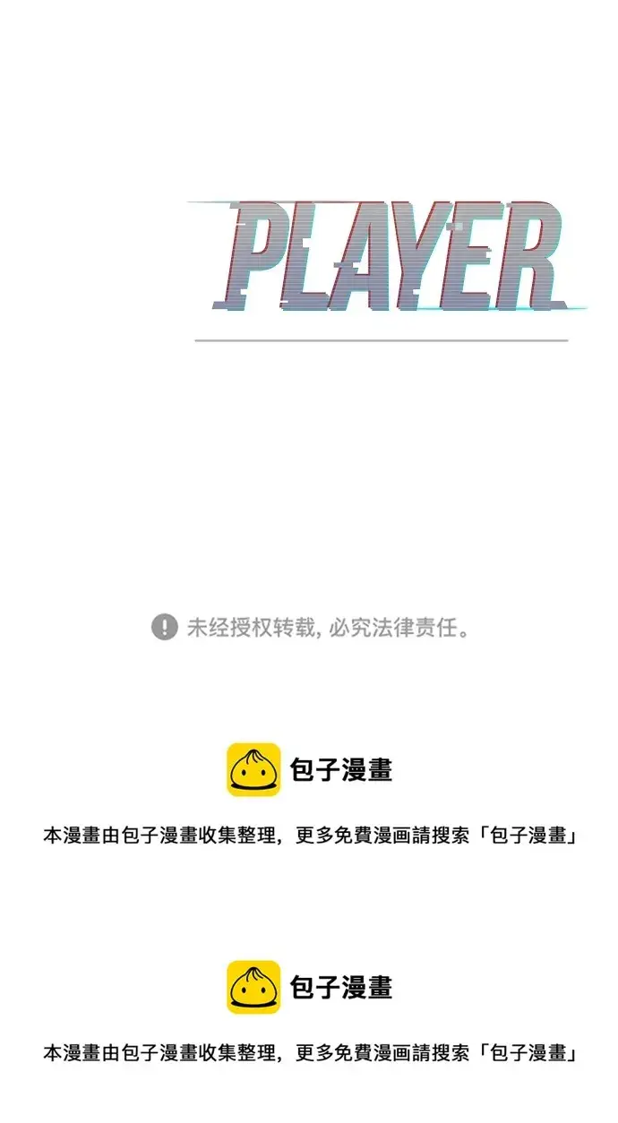 漫画《被迫成为玩家》第94话第86张图