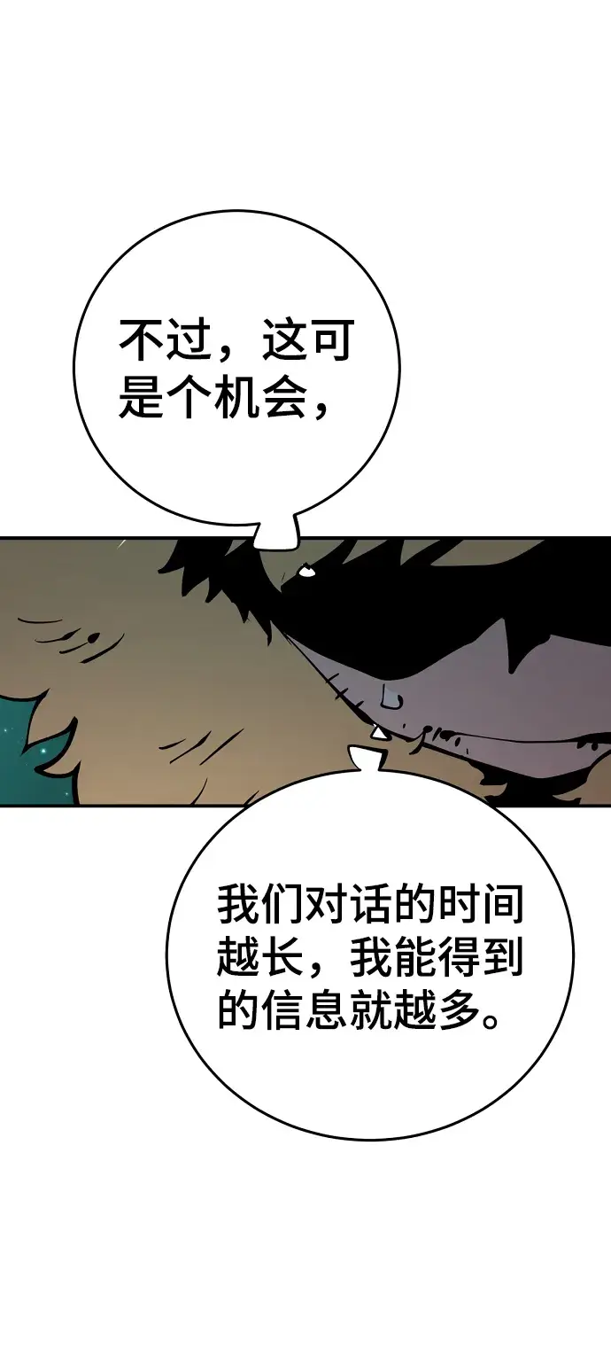 漫画《被迫成为玩家》第95话第10张图