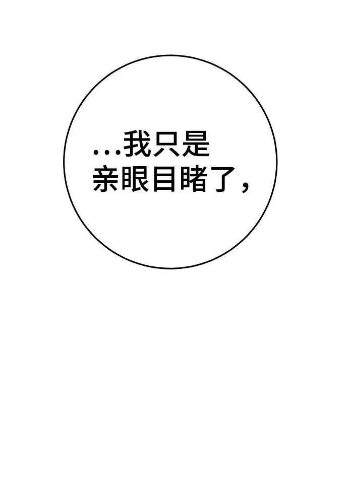 漫画《被迫成为玩家》第95话第11张图