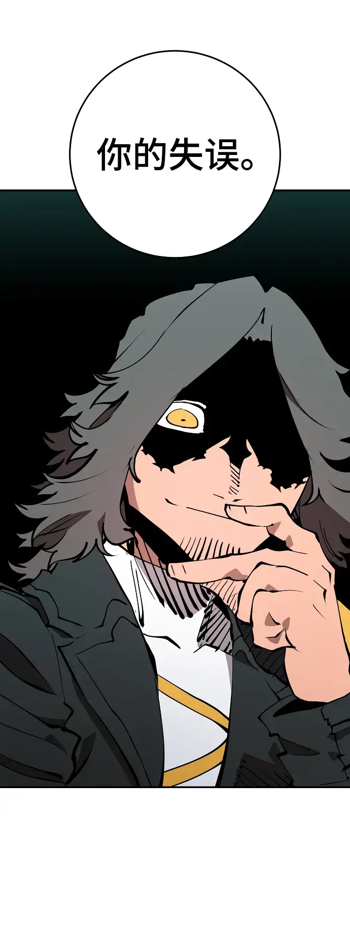 漫画《被迫成为玩家》第95话第12张图