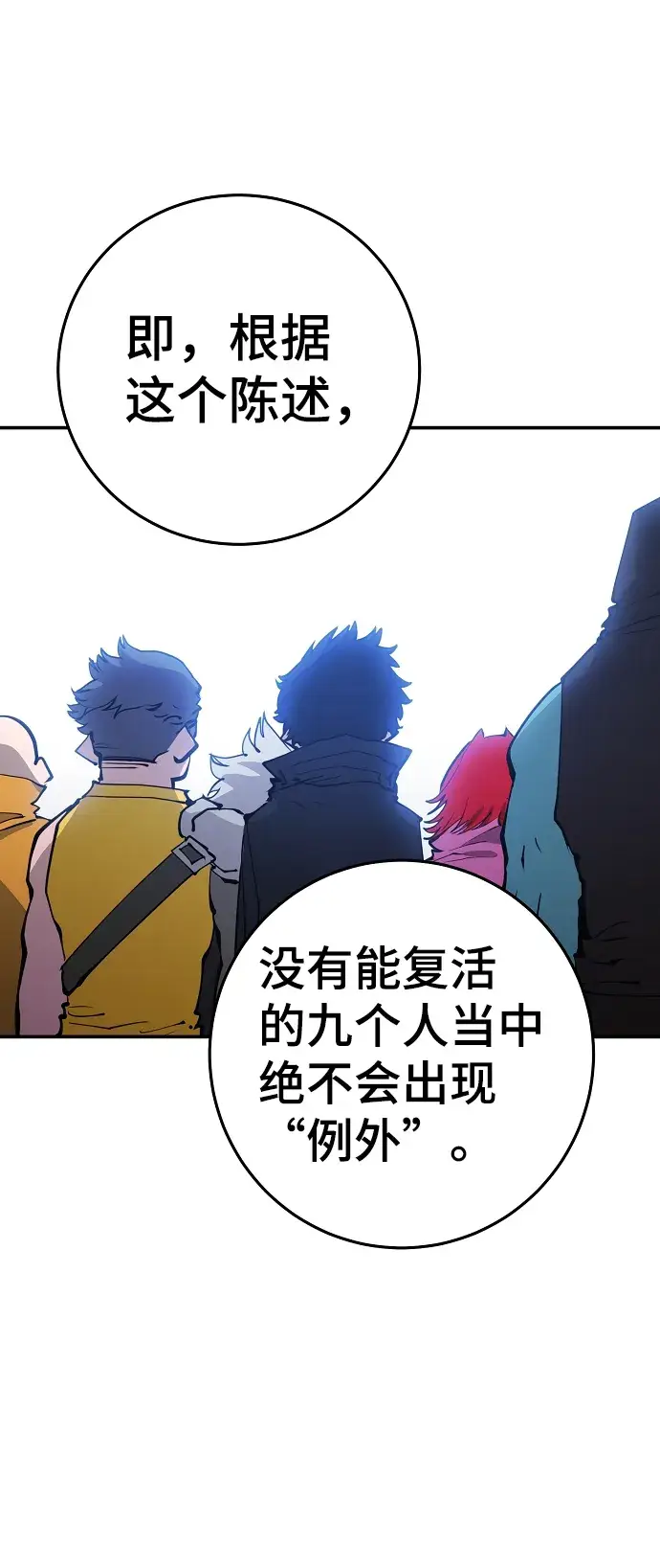 漫画《被迫成为玩家》第95话第14张图