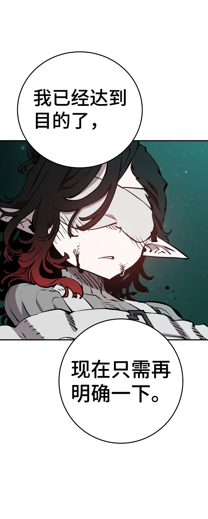 漫画《被迫成为玩家》第95话第2张图