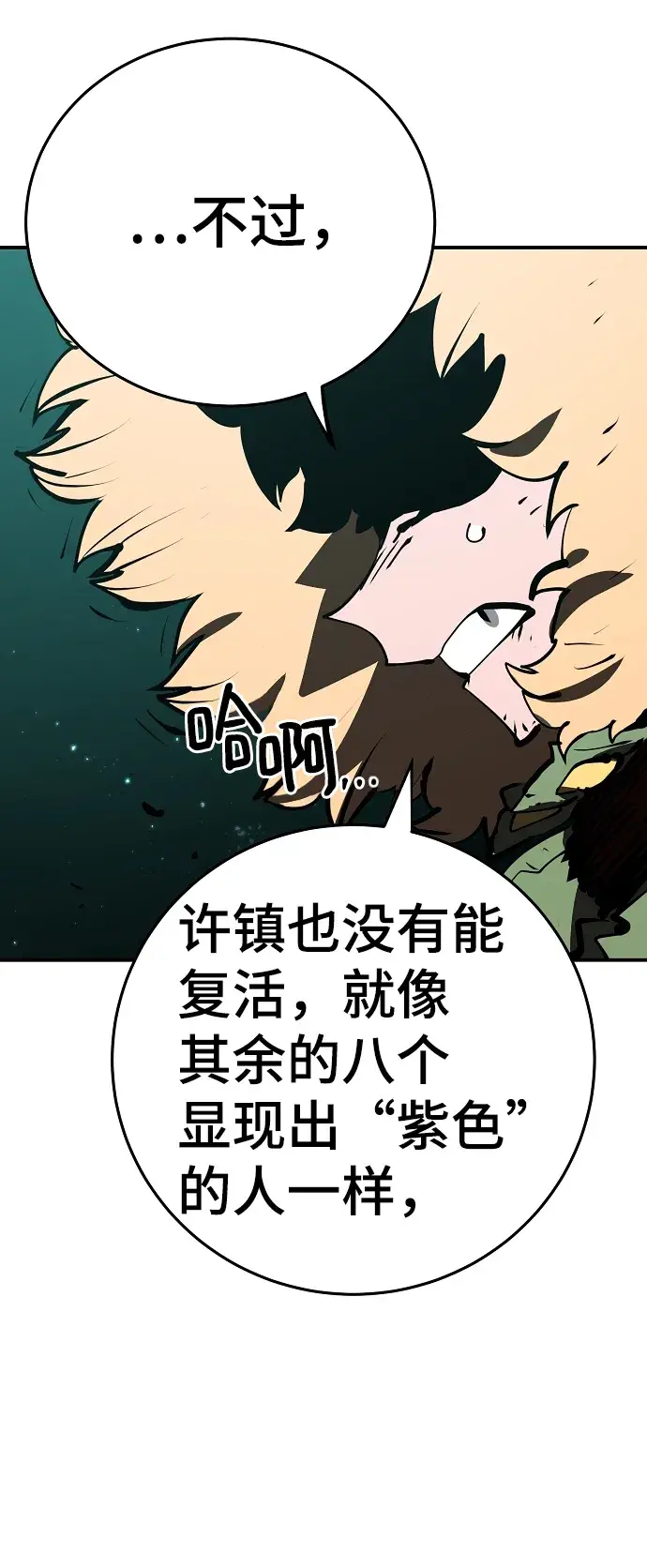 漫画《被迫成为玩家》第95话第20张图