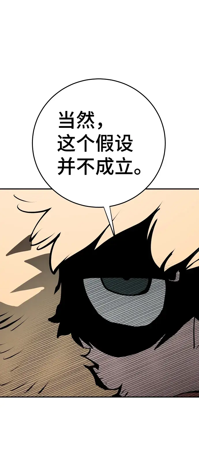 漫画《被迫成为玩家》第95话第23张图
