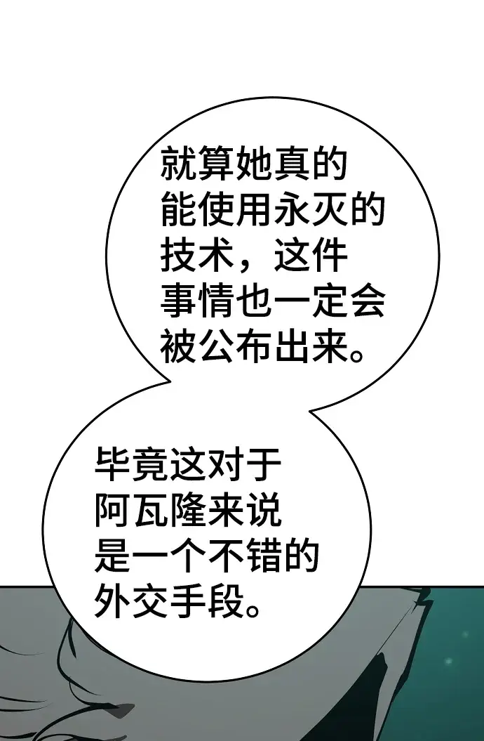 漫画《被迫成为玩家》第95话第25张图