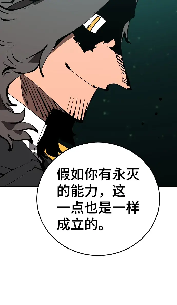 漫画《被迫成为玩家》第95话第26张图