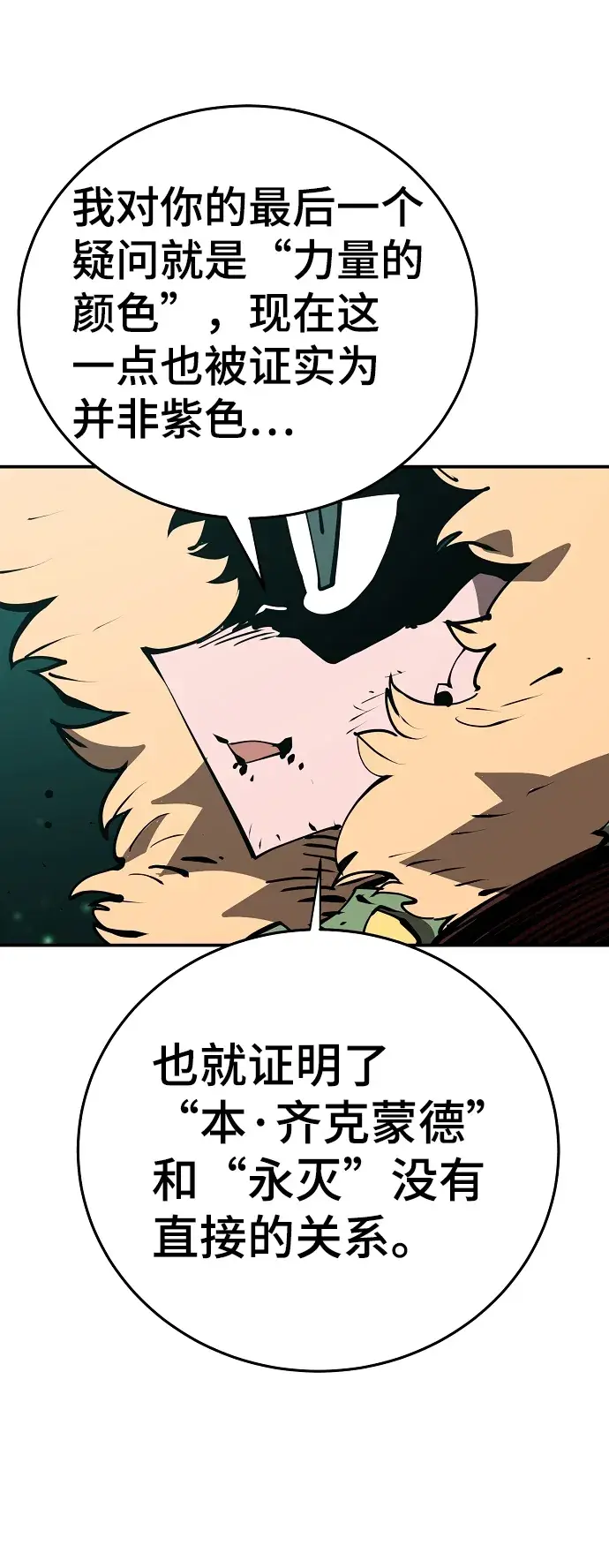 漫画《被迫成为玩家》第95话第27张图