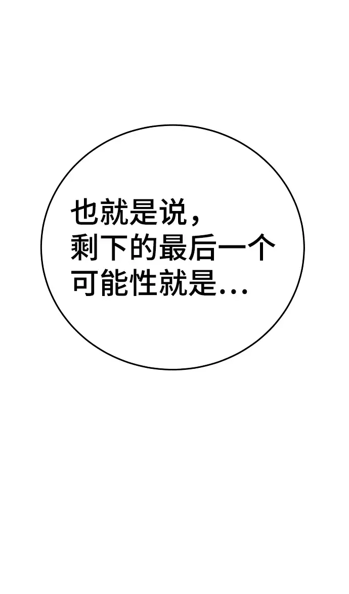 漫画《被迫成为玩家》第95话第28张图