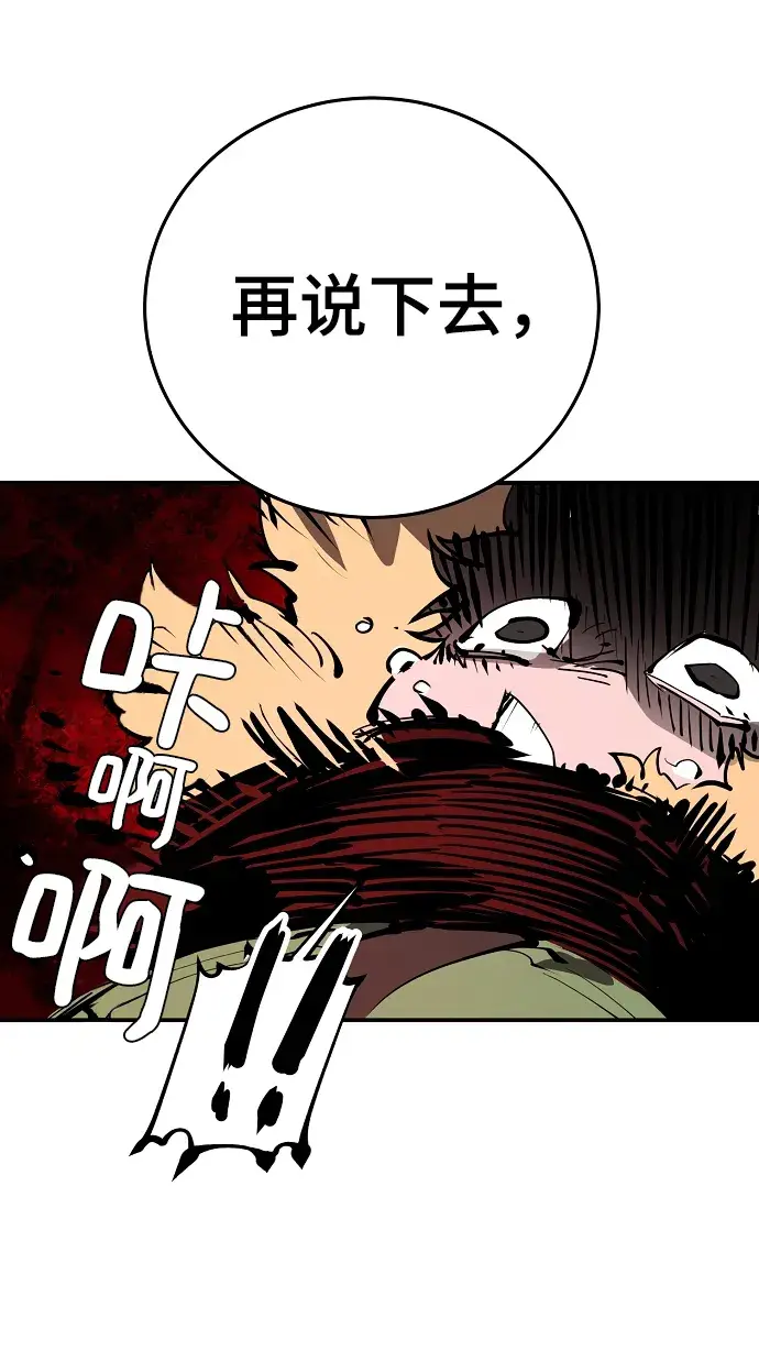 漫画《被迫成为玩家》第95话第30张图