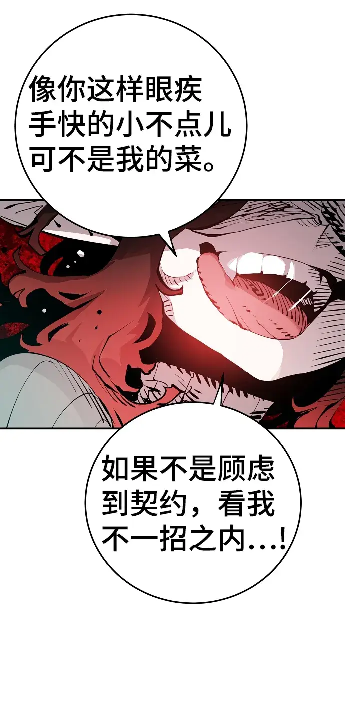 漫画《被迫成为玩家》第95话第33张图