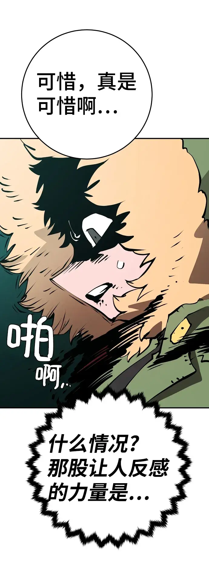 漫画《被迫成为玩家》第95话第34张图