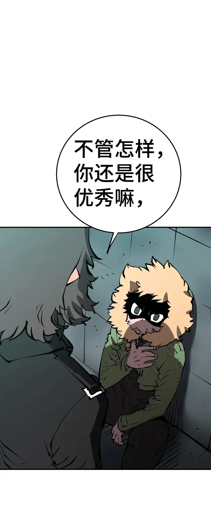 漫画《被迫成为玩家》第95话第35张图
