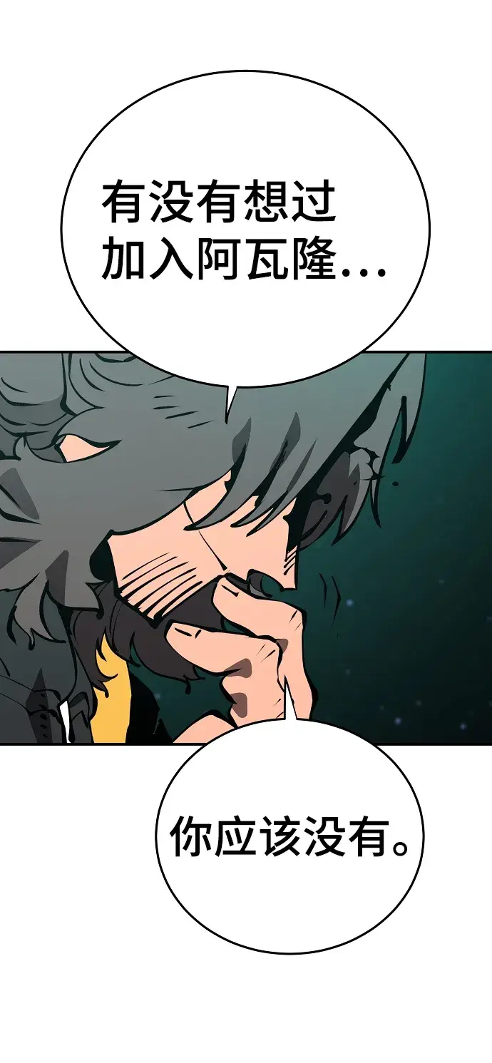 漫画《被迫成为玩家》第95话第36张图