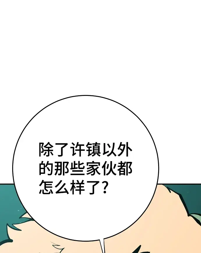 漫画《被迫成为玩家》第95话第39张图