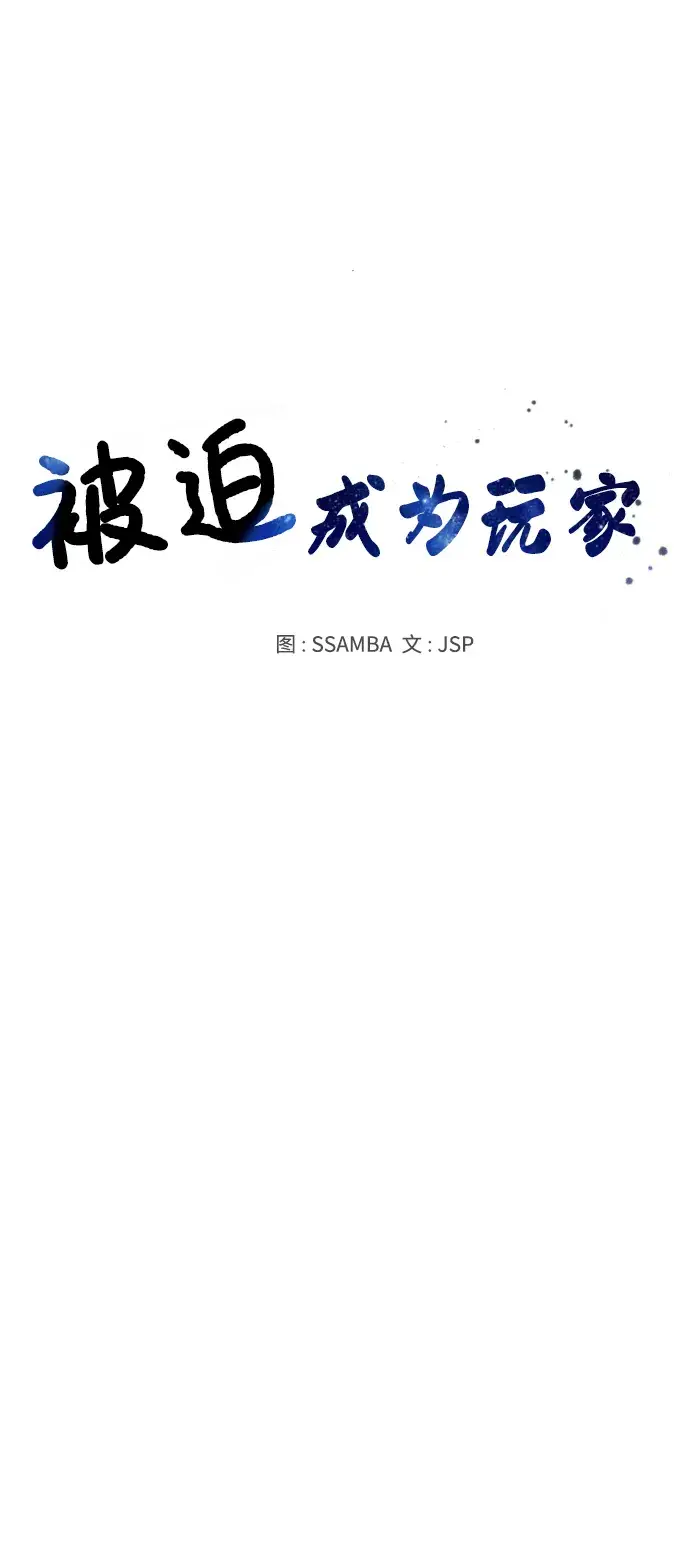 漫画《被迫成为玩家》第95话第43张图