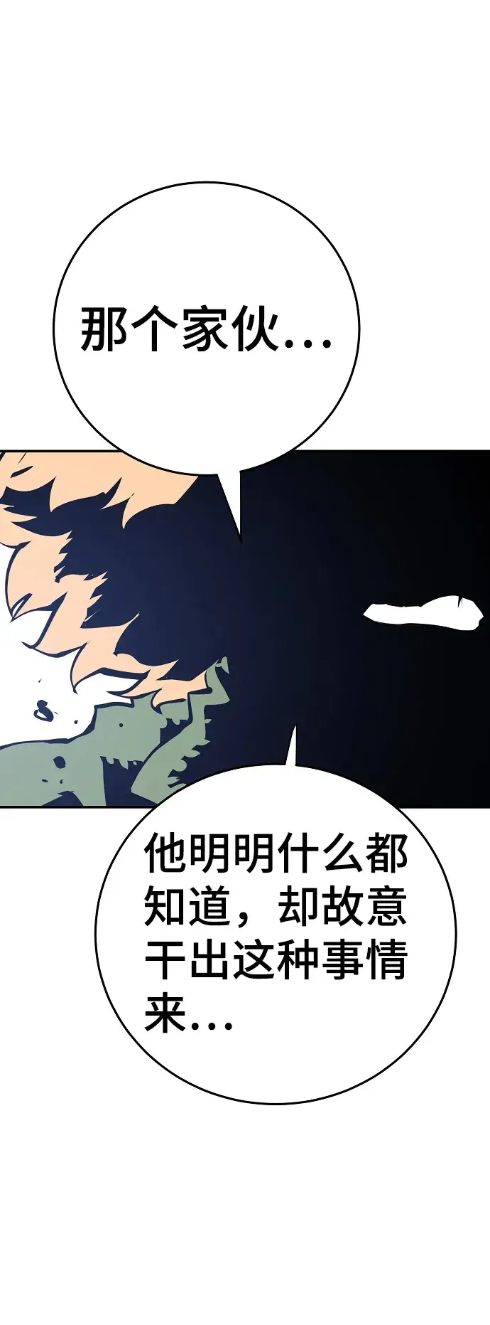 漫画《被迫成为玩家》第95话第47张图