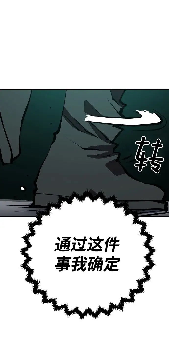漫画《被迫成为玩家》第95话第48张图