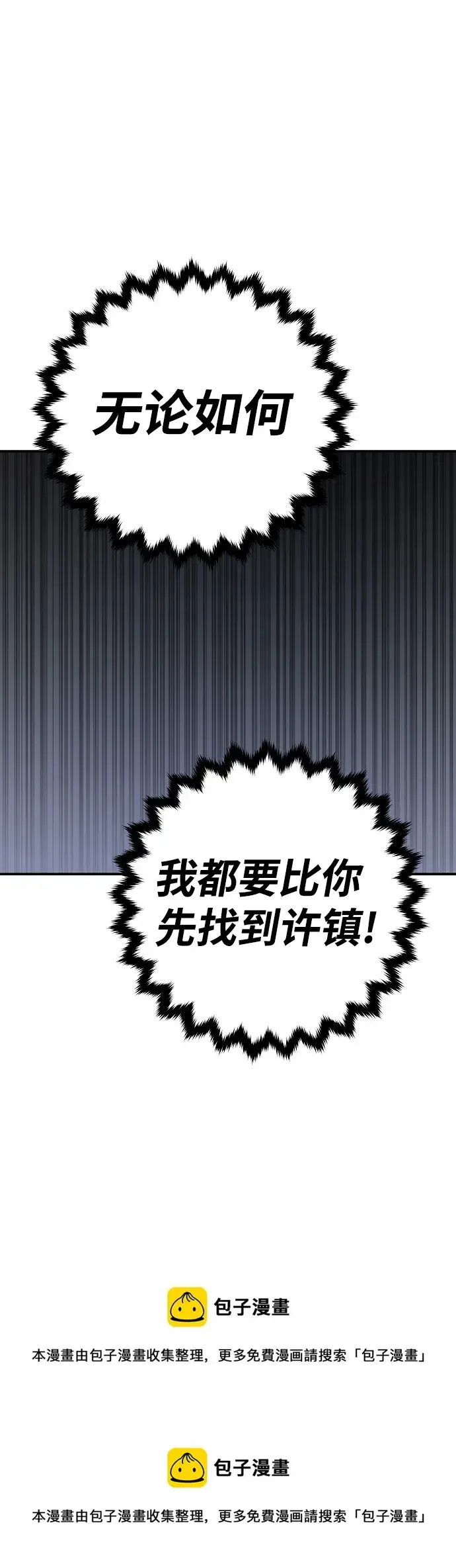 漫画《被迫成为玩家》第95话第50张图
