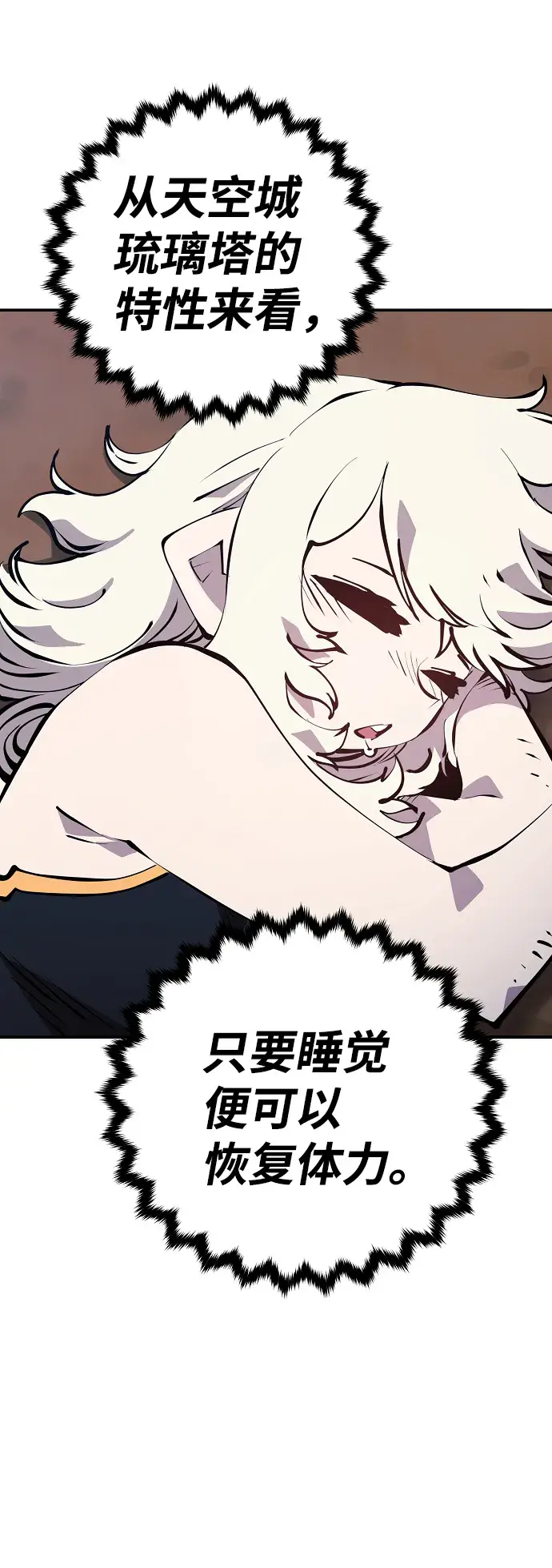 漫画《被迫成为玩家》第95话第62张图