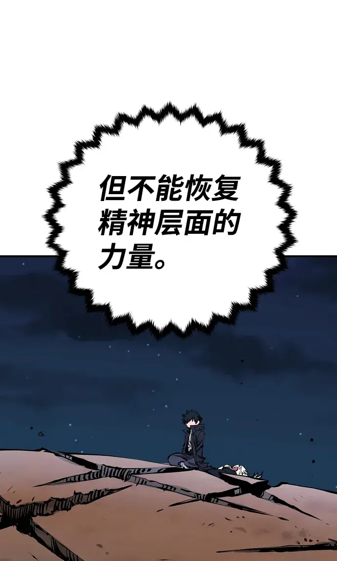 漫画《被迫成为玩家》第95话第63张图