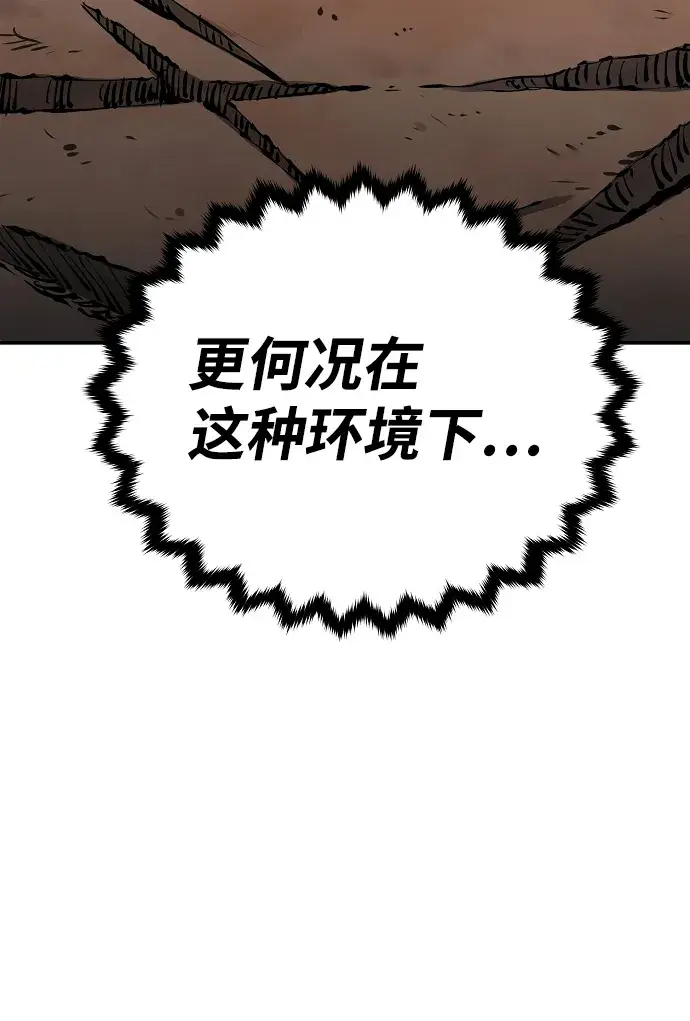 漫画《被迫成为玩家》第95话第64张图