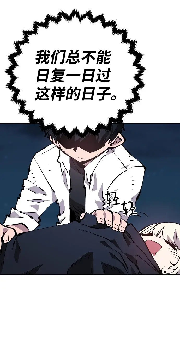 漫画《被迫成为玩家》第95话第65张图