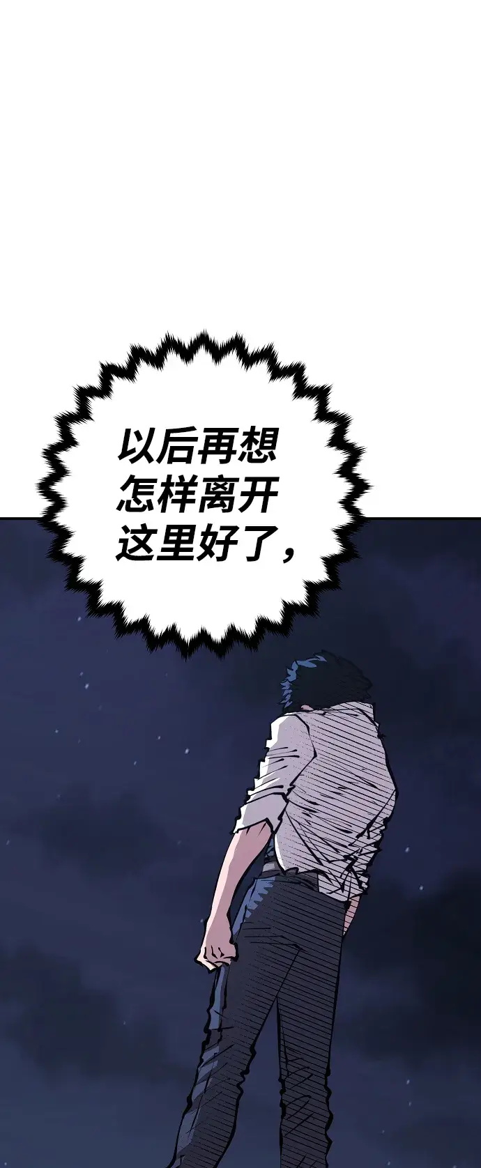 漫画《被迫成为玩家》第95话第68张图