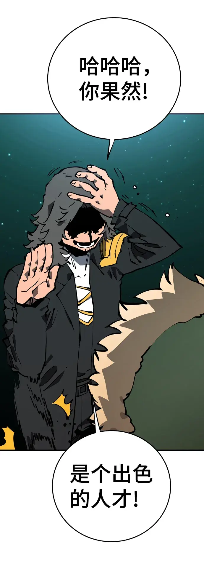 漫画《被迫成为玩家》第95话第7张图