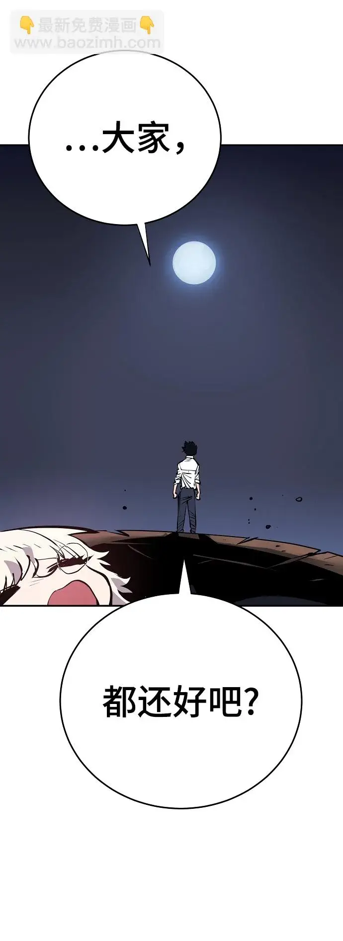 漫画《被迫成为玩家》第95话第72张图