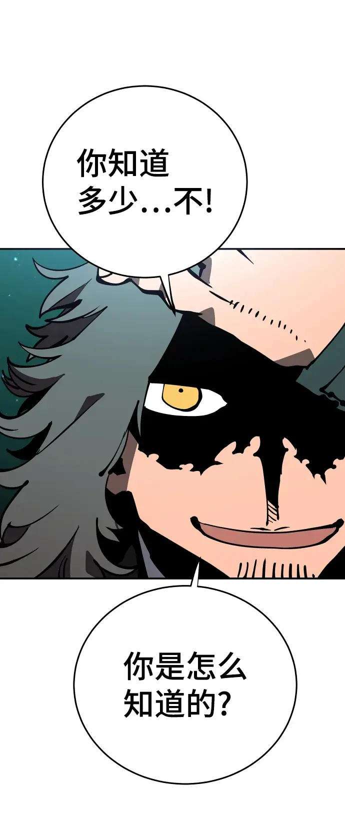 漫画《被迫成为玩家》第95话第8张图
