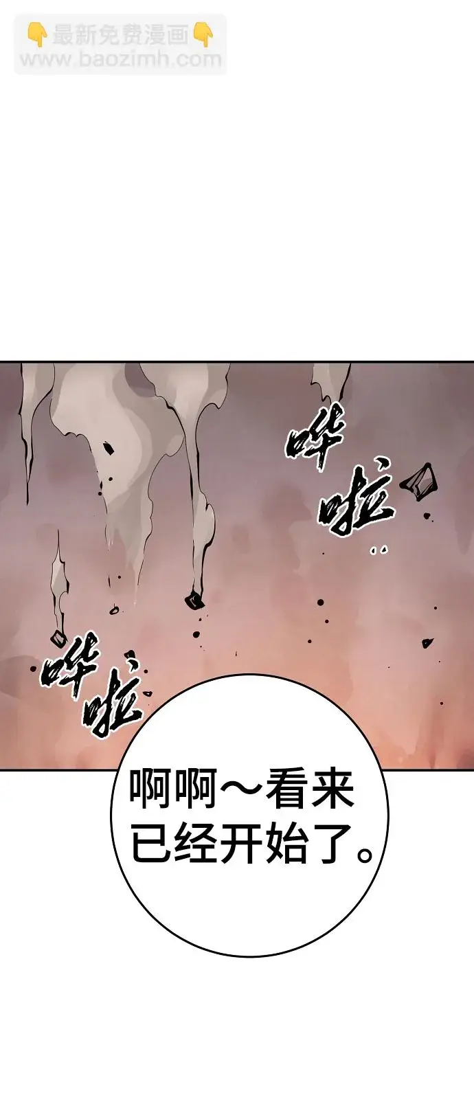 漫画《被迫成为玩家》第96话第13张图